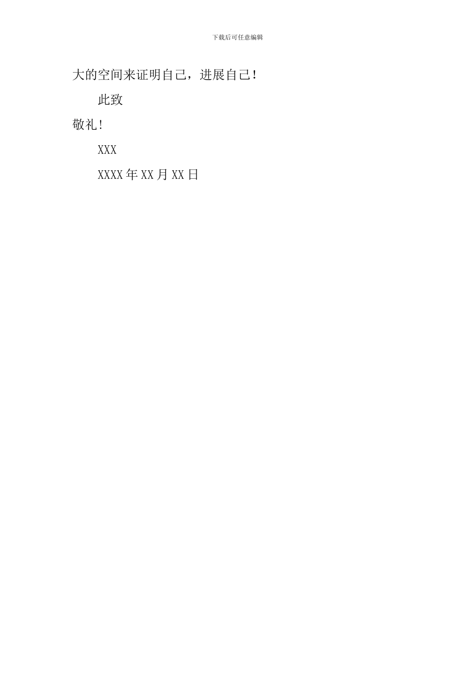 传播学专业求职信_第2页