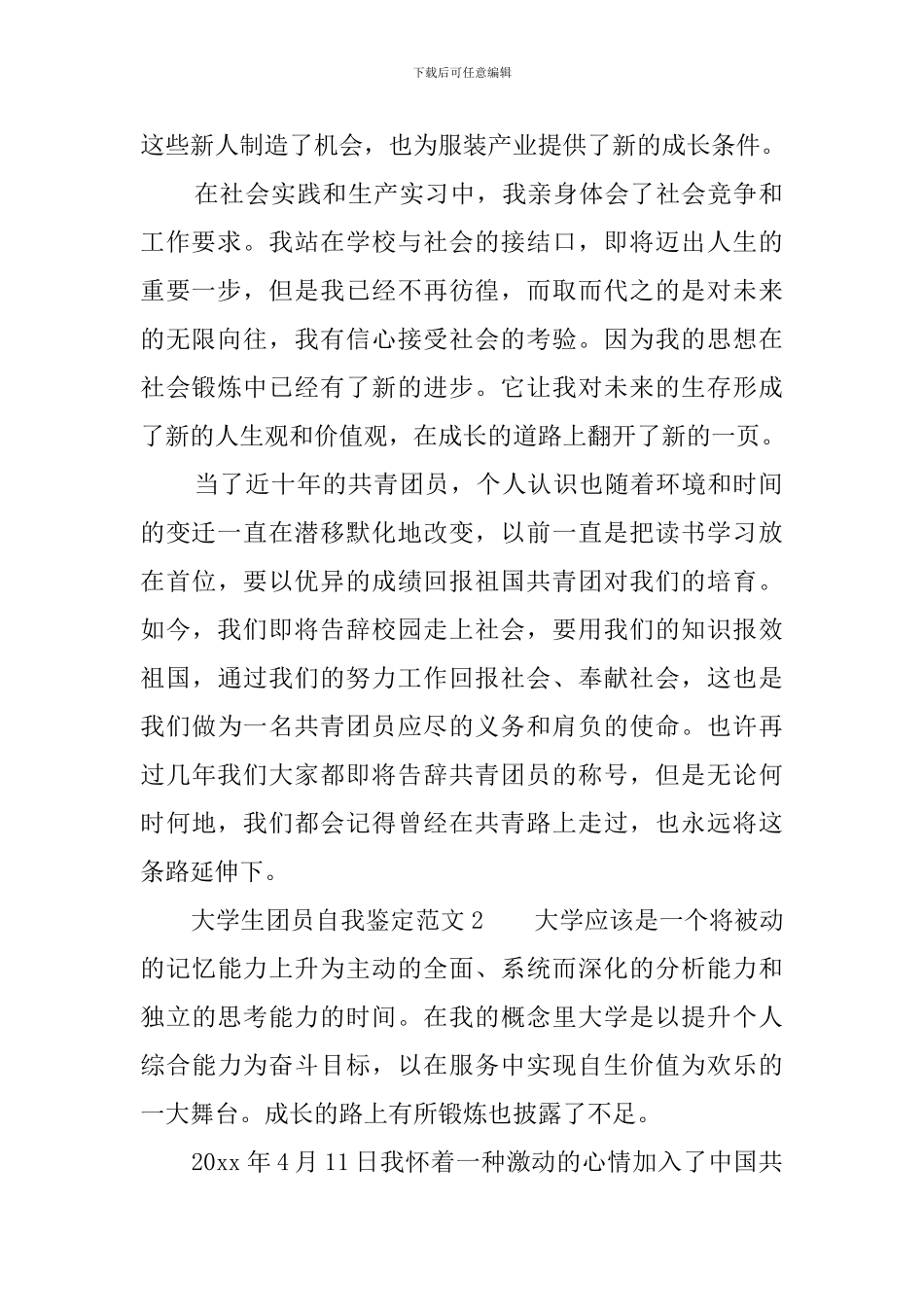 大学生团员自我鉴定_第2页