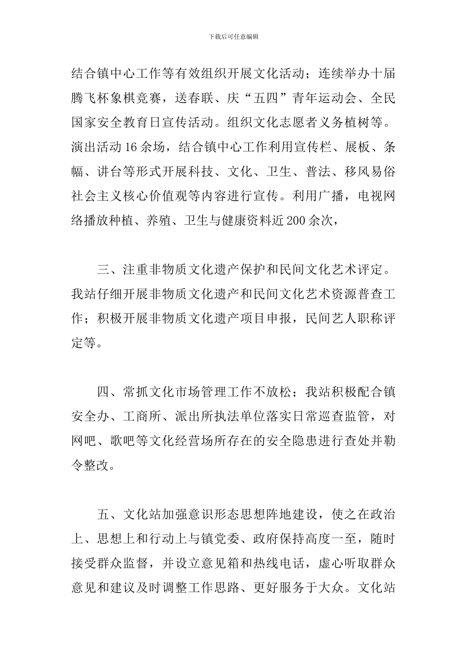 乡综合文化站上半年工作总结_第2页