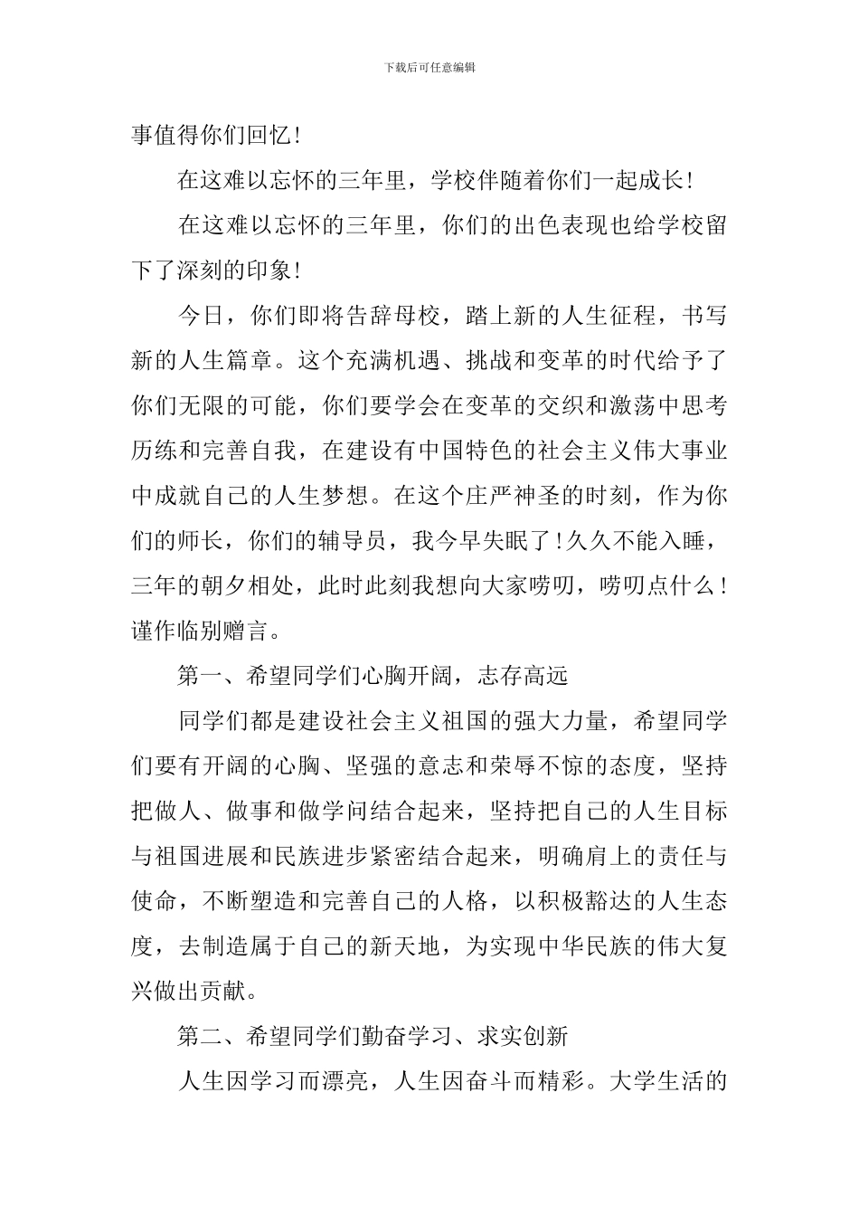 在大学毕业典礼上的讲话2024_第2页