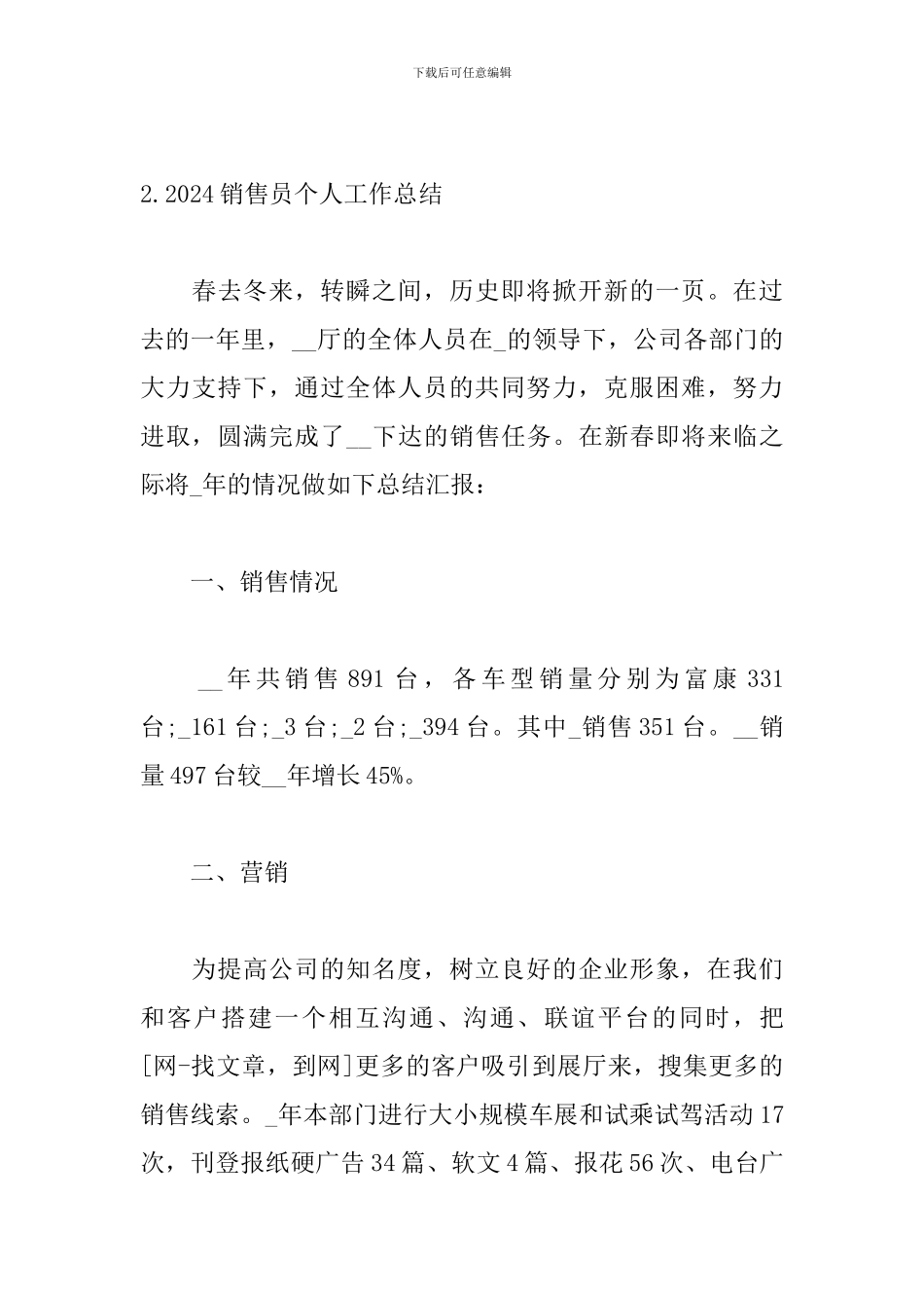 2024销售员个人工作总结10篇_第3页