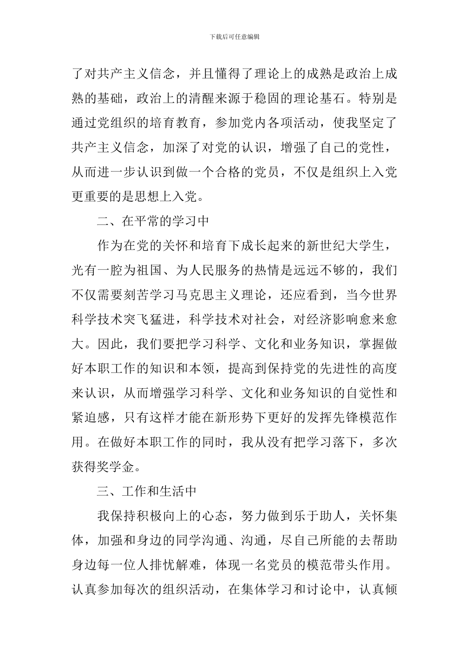 最新2024年入党积极分子思想汇报10篇_第2页