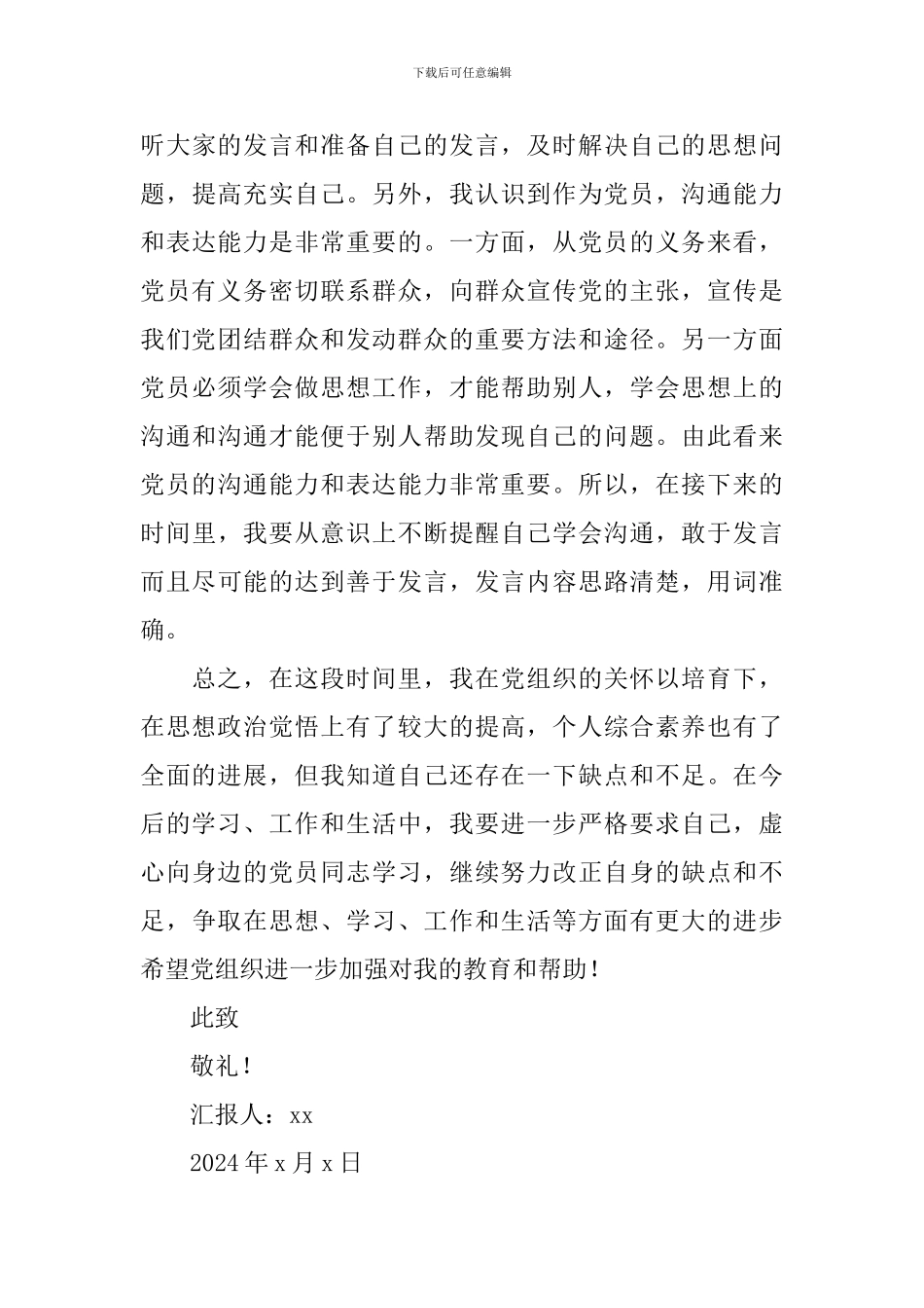 最新2024年入党积极分子思想汇报10篇_第3页