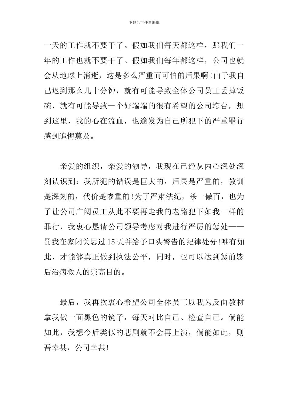 2024单位迟到检讨书范文1200字_第2页