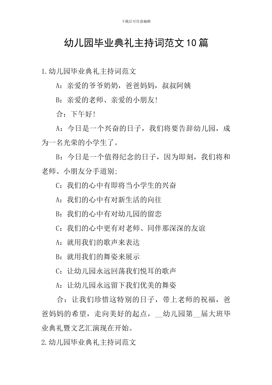 幼儿园毕业典礼主持词范文10篇_第1页