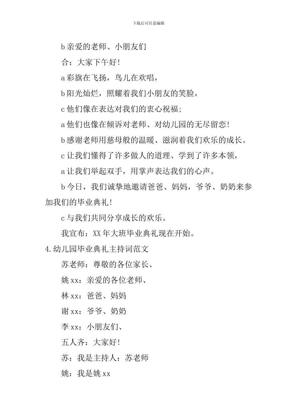 幼儿园毕业典礼主持词范文10篇_第3页