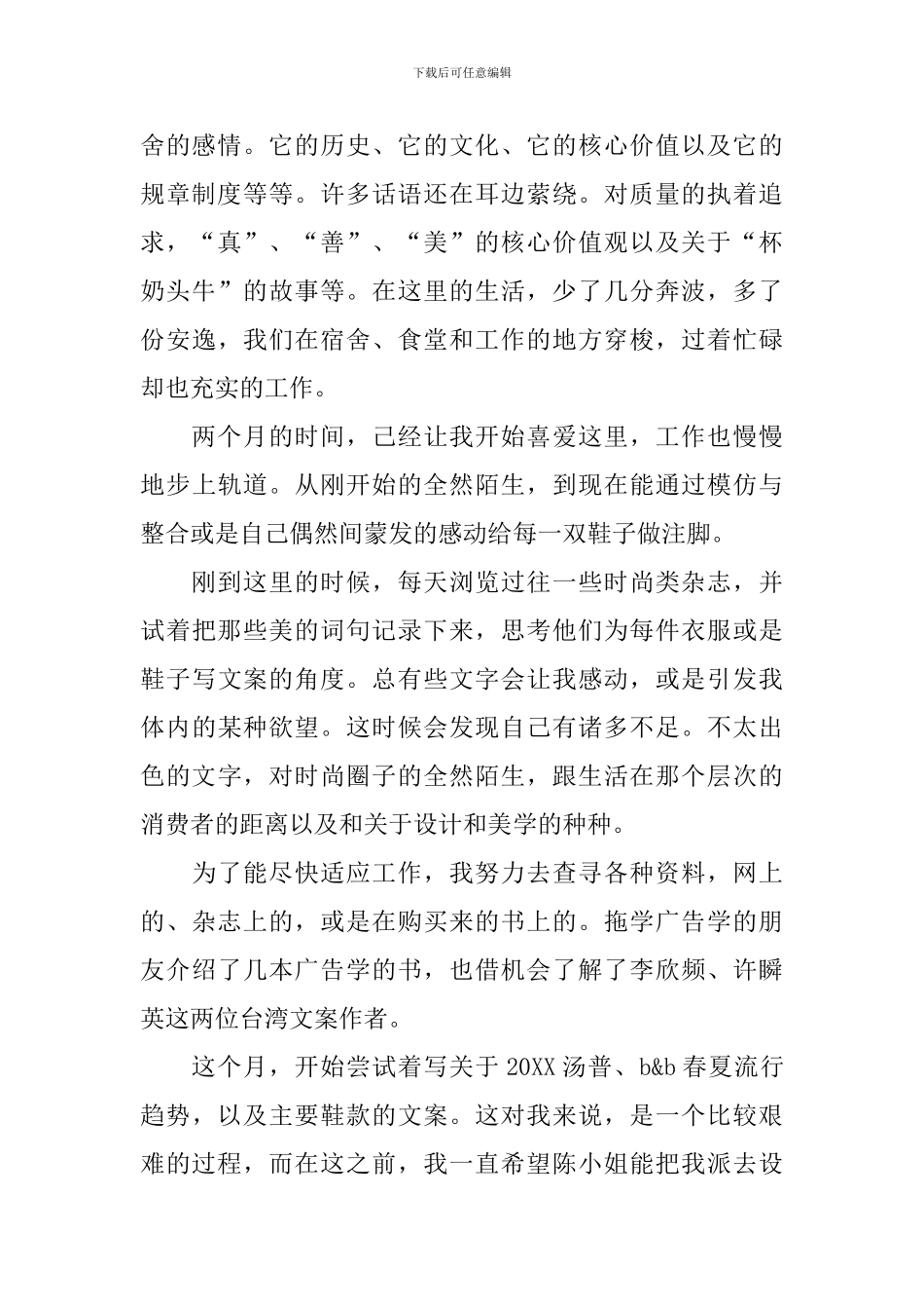 快消行业工作报告_第2页