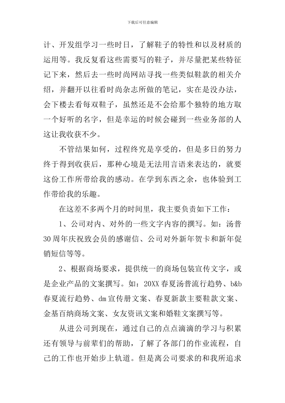 快消行业工作报告_第3页