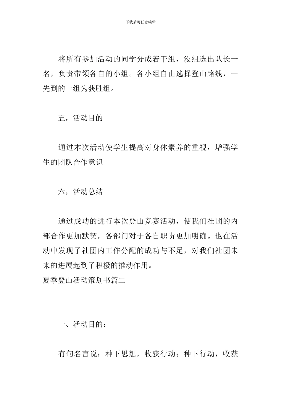 夏季登山活动策划书_第2页