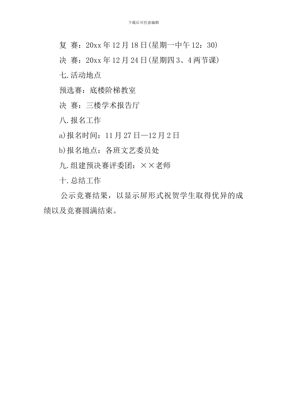 大学生卡拉OK大赛活动的策划方案_第2页