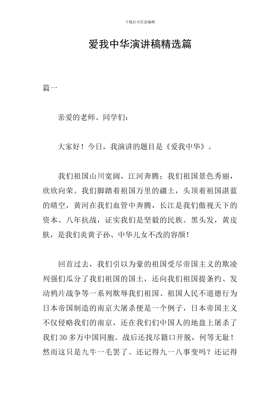 爱我中华演讲稿精选篇_第1页