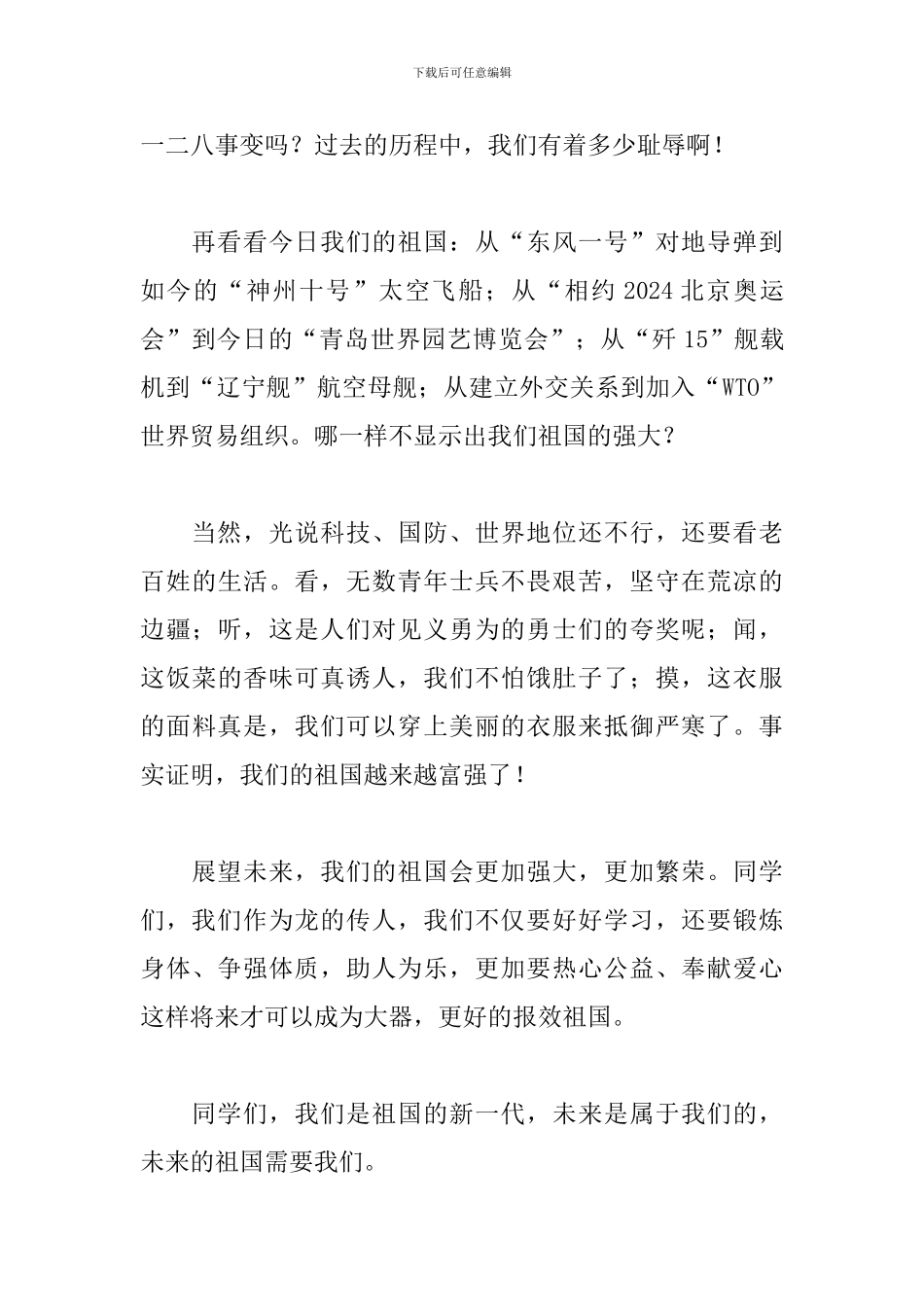 爱我中华演讲稿精选篇_第2页