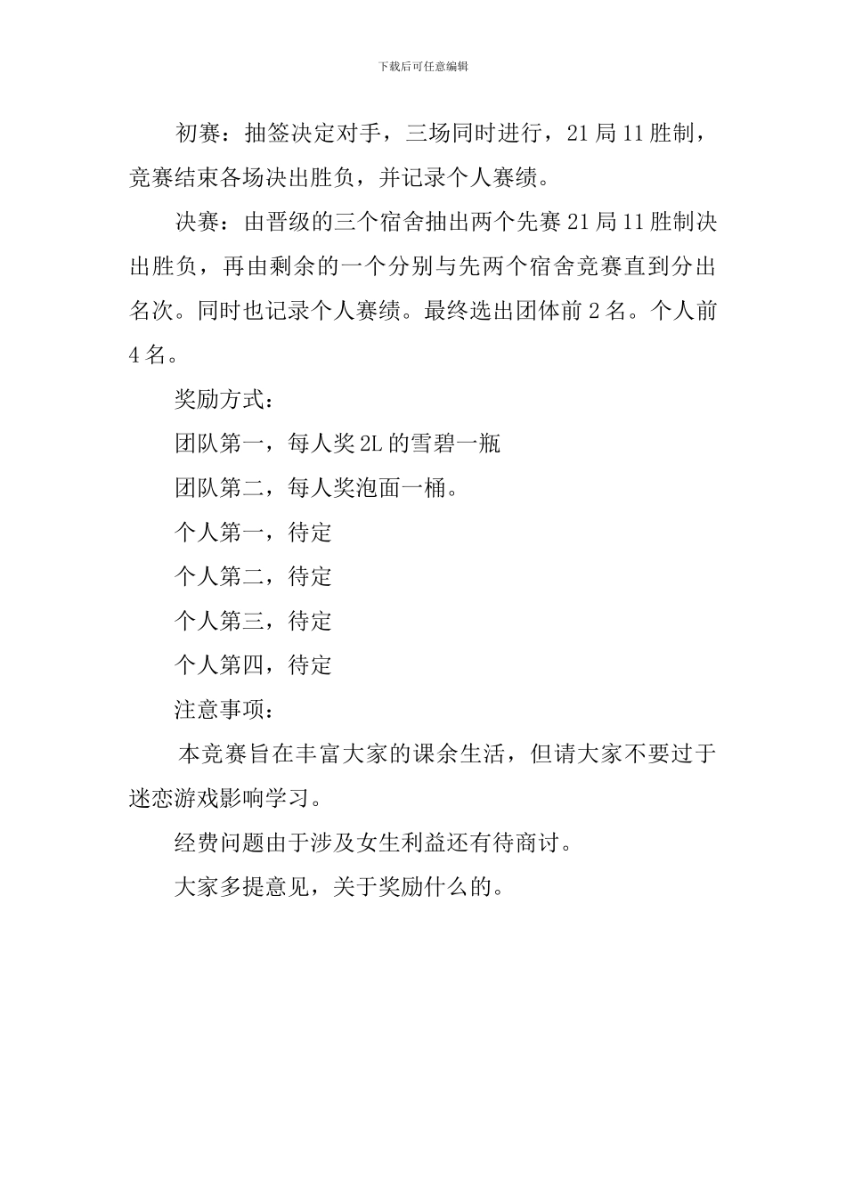 大学班级CS大赛的策划书_第2页