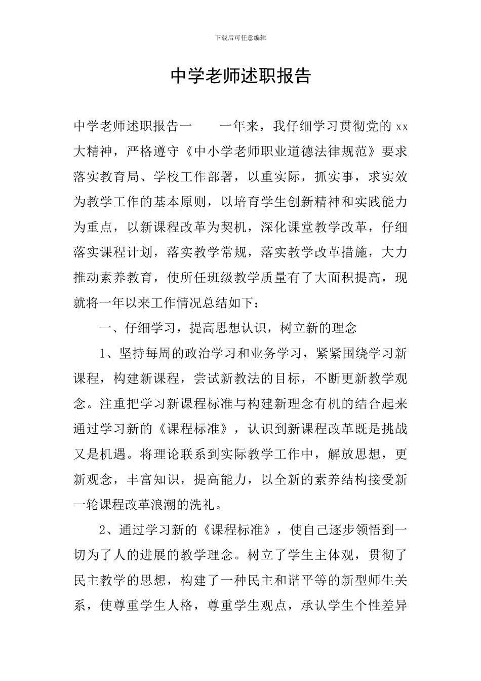 中学教师述职报告_第1页