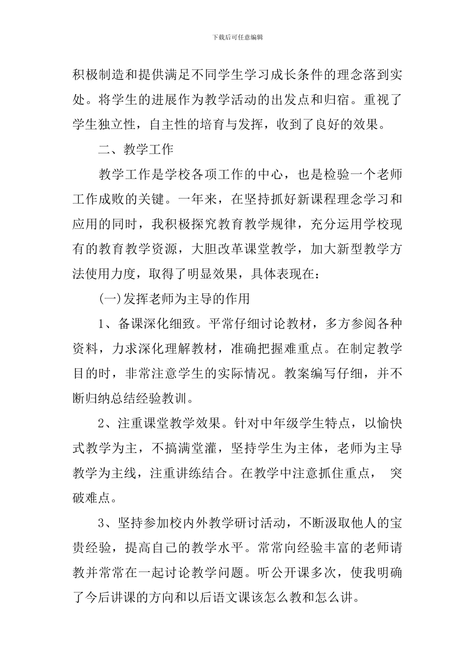 中学教师述职报告_第2页