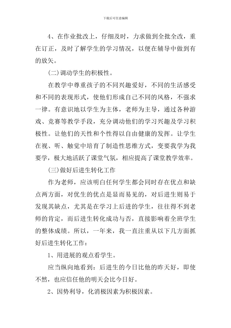 中学教师述职报告_第3页