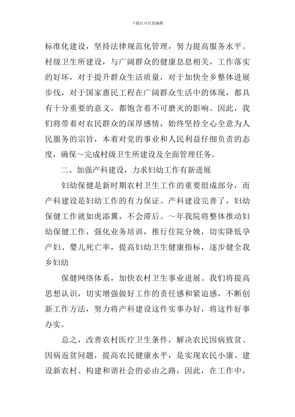 2024乡镇卫生院的个人工作计划5篇_第2页