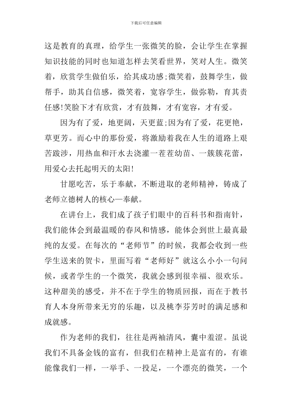 教师立德树人精神学习心得体会_第2页