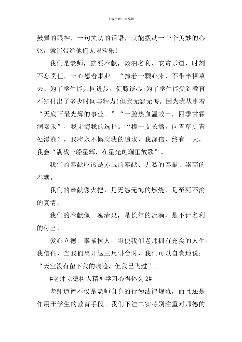 教师立德树人精神学习心得体会_第3页