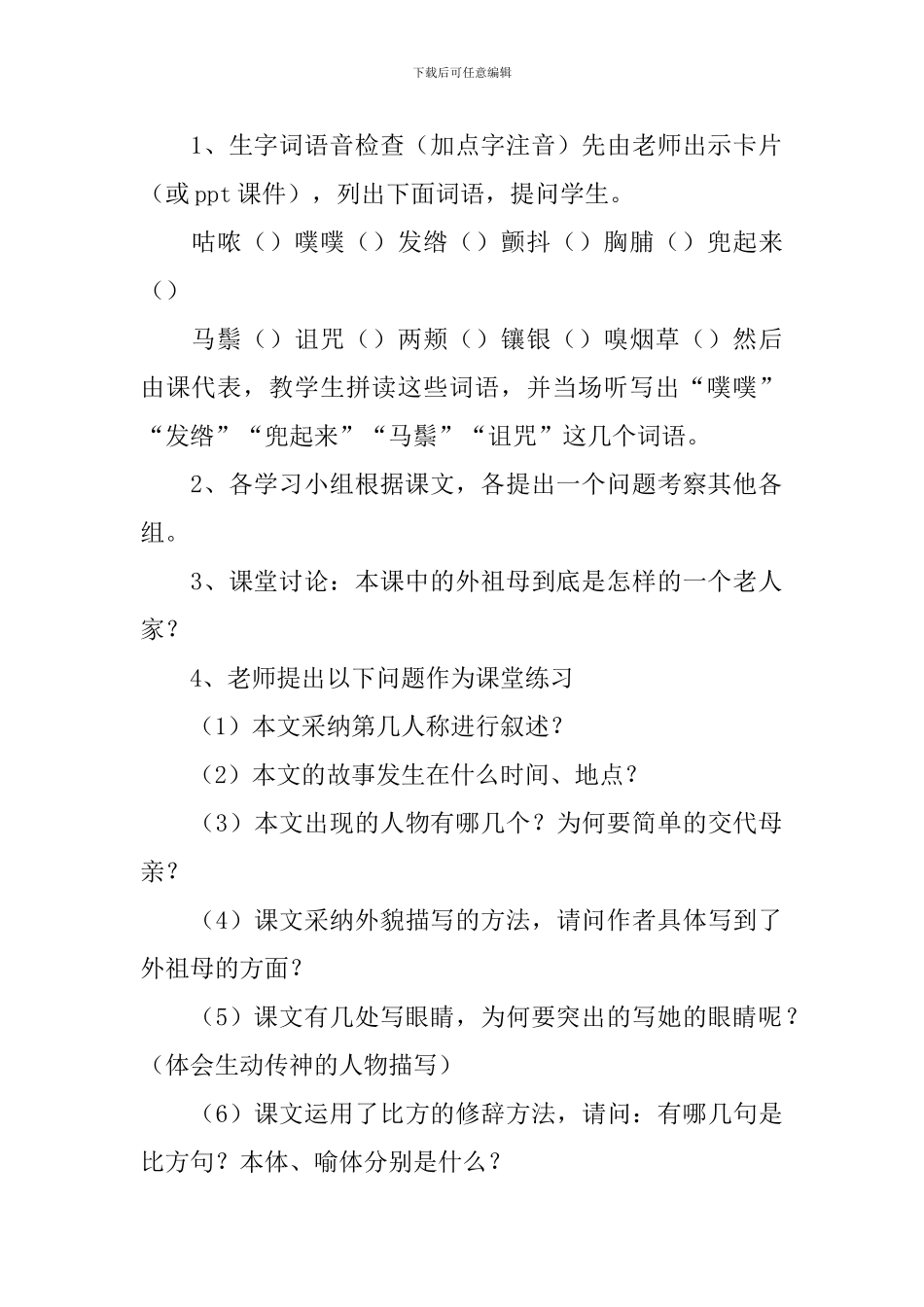 童年的朋友教学设计(精选3篇)_第2页