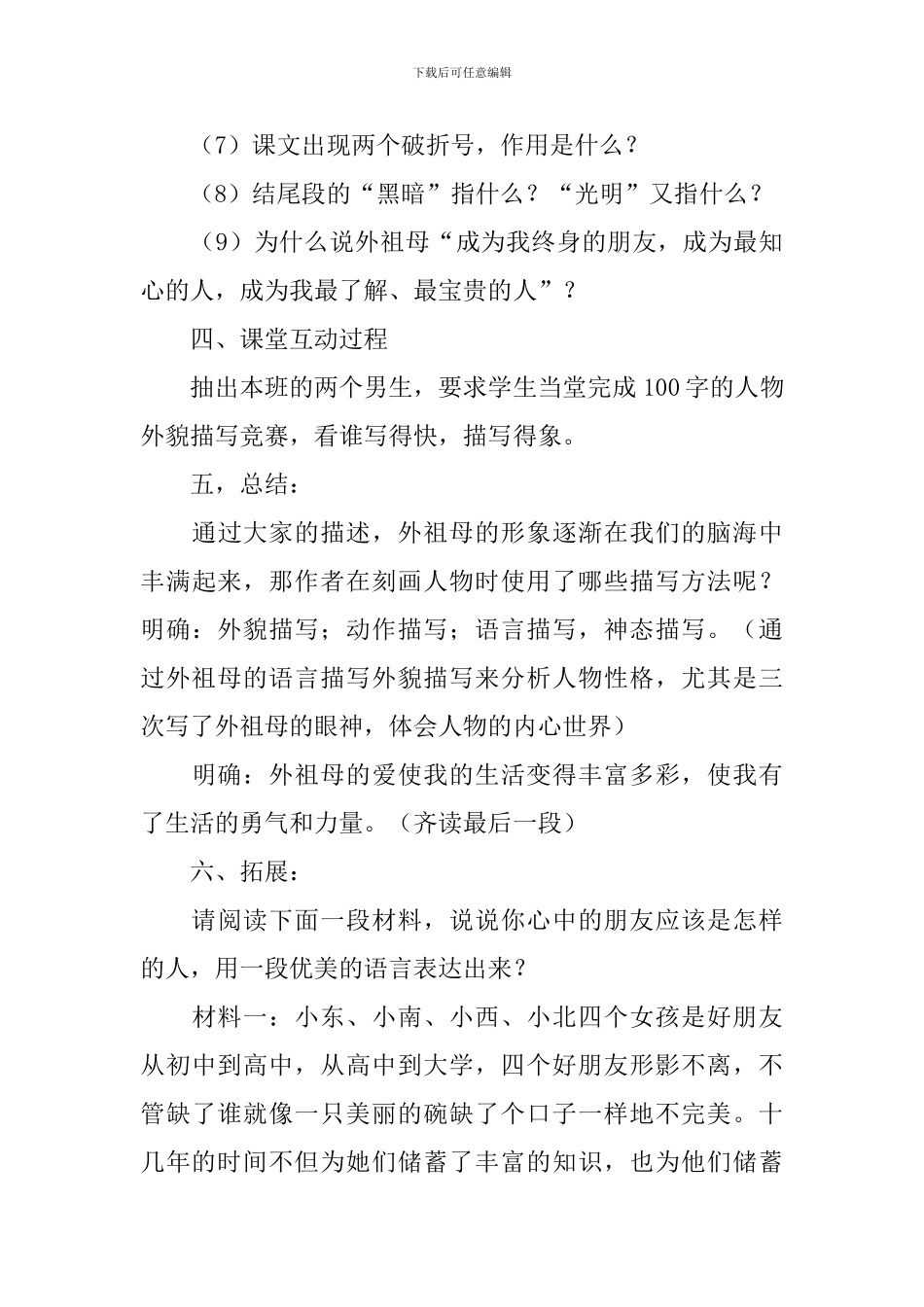 童年的朋友教学设计(精选3篇)_第3页