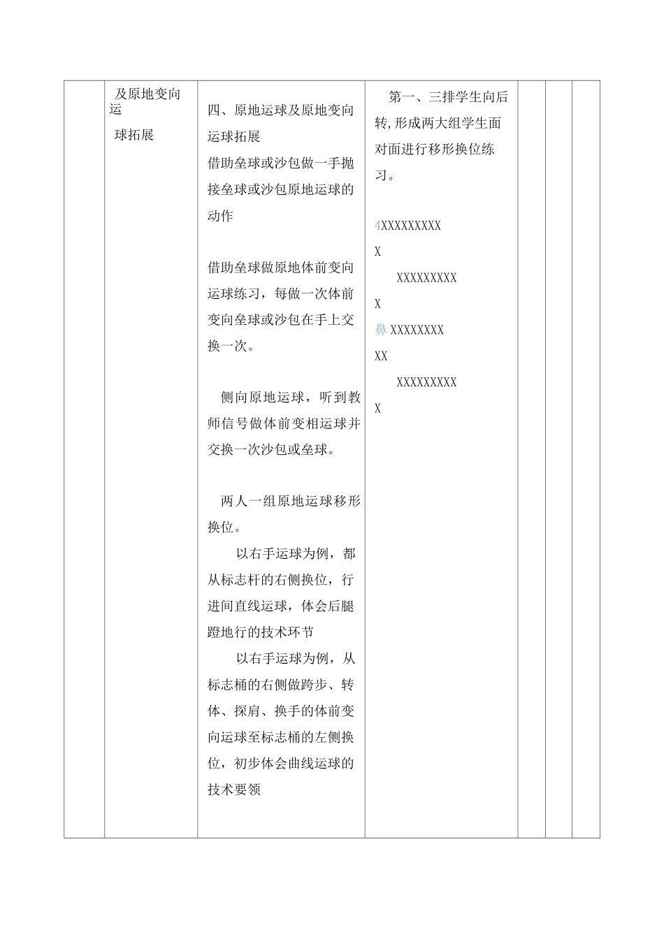 六年级体育教案篮球行进间曲线运球  _第3页