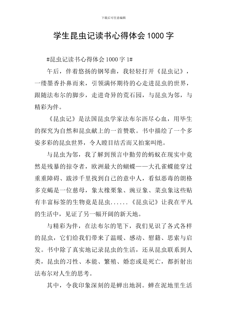 学生昆虫记读书心得体会1000字_第1页