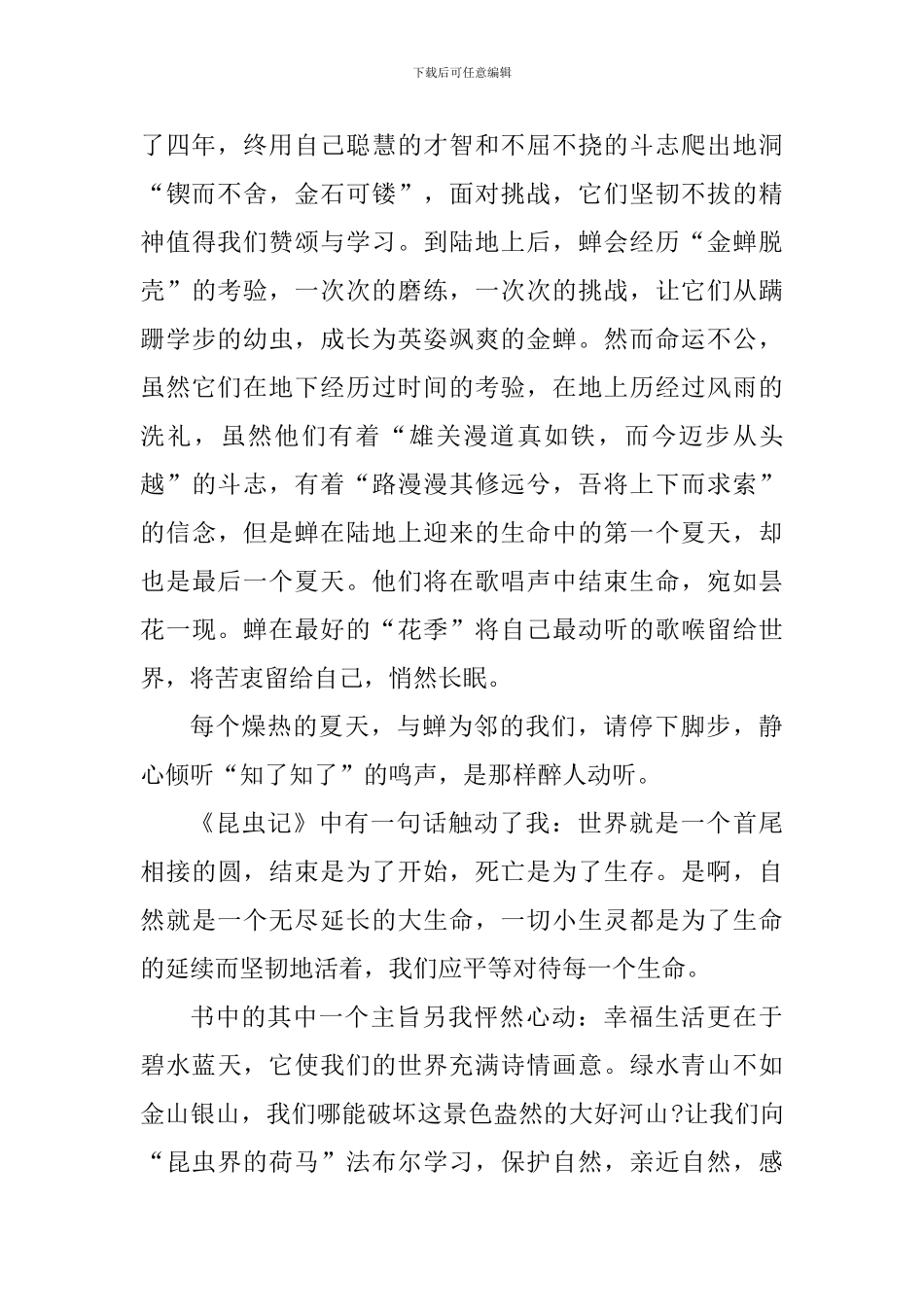 学生昆虫记读书心得体会1000字_第2页