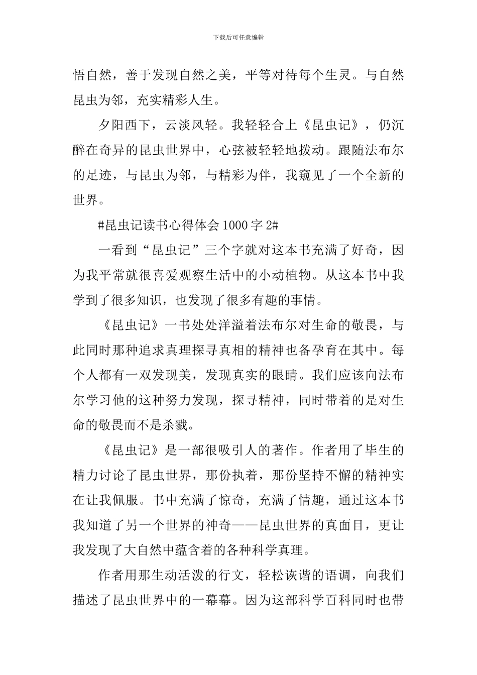 学生昆虫记读书心得体会1000字_第3页