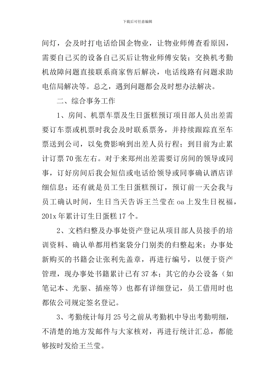 前台人员工作述职报告_第2页