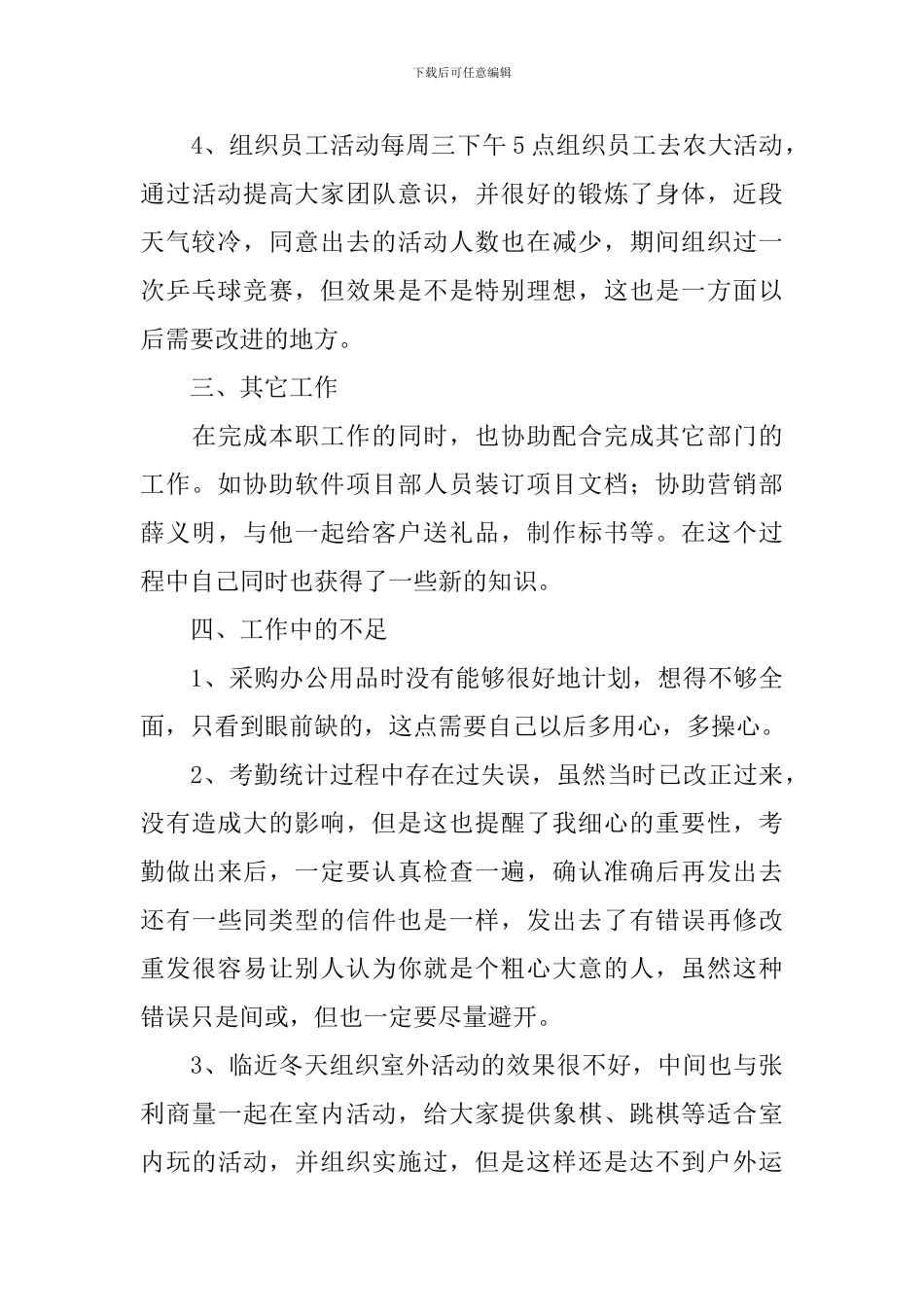 前台人员工作述职报告_第3页