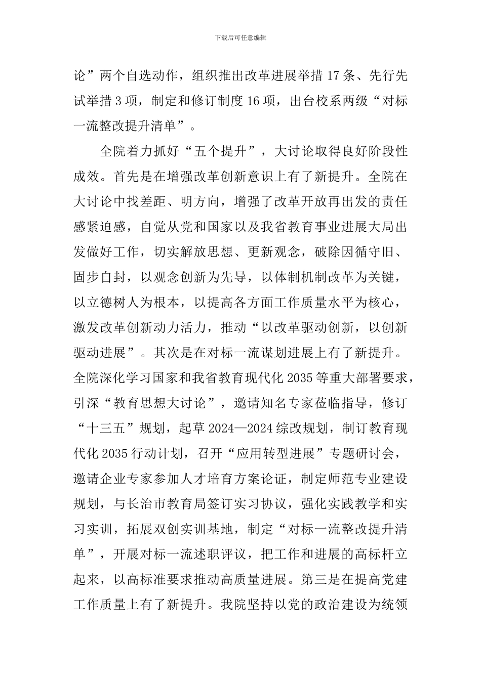 学院“改革创新、奋发有为”大讨论交流总结会发言稿_第2页