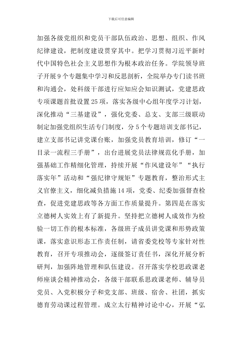 学院“改革创新、奋发有为”大讨论交流总结会发言稿_第3页