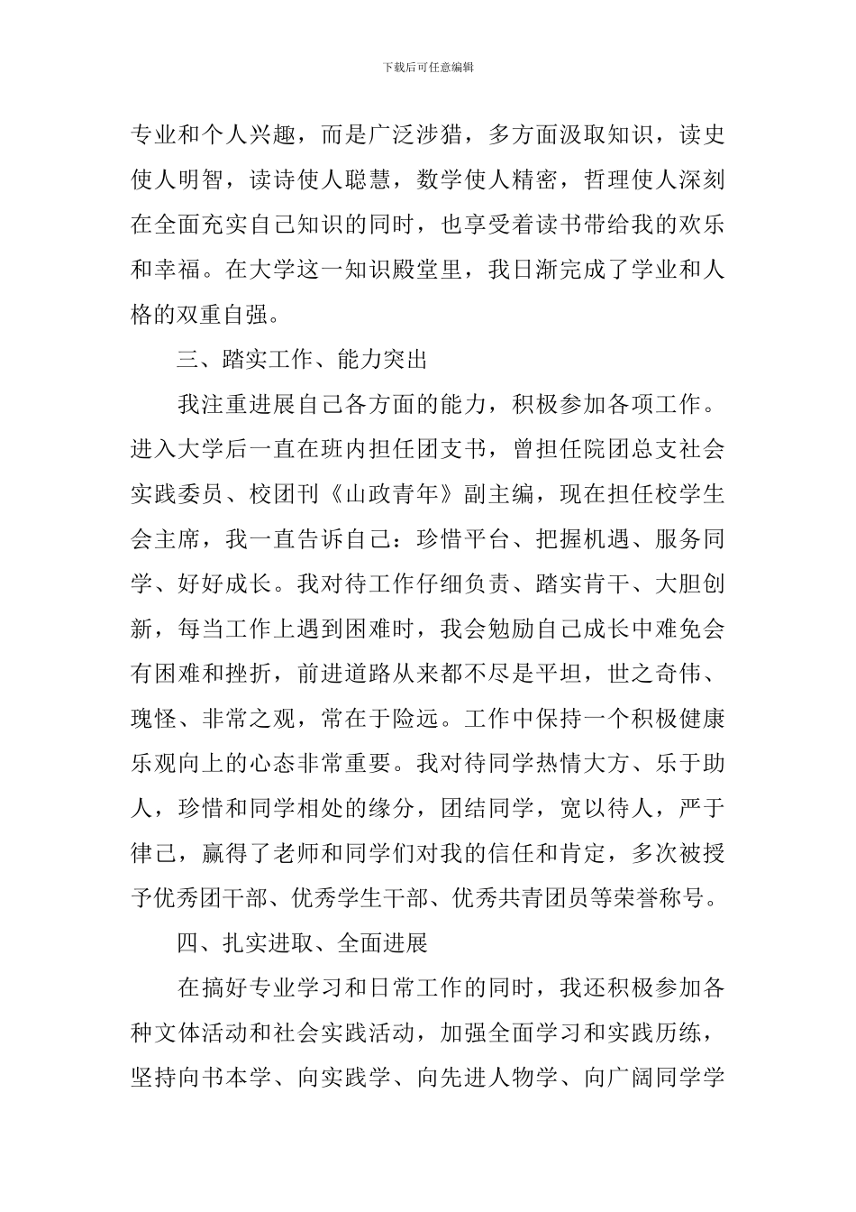 2024国家奖学金获得者事迹材料范文_第2页