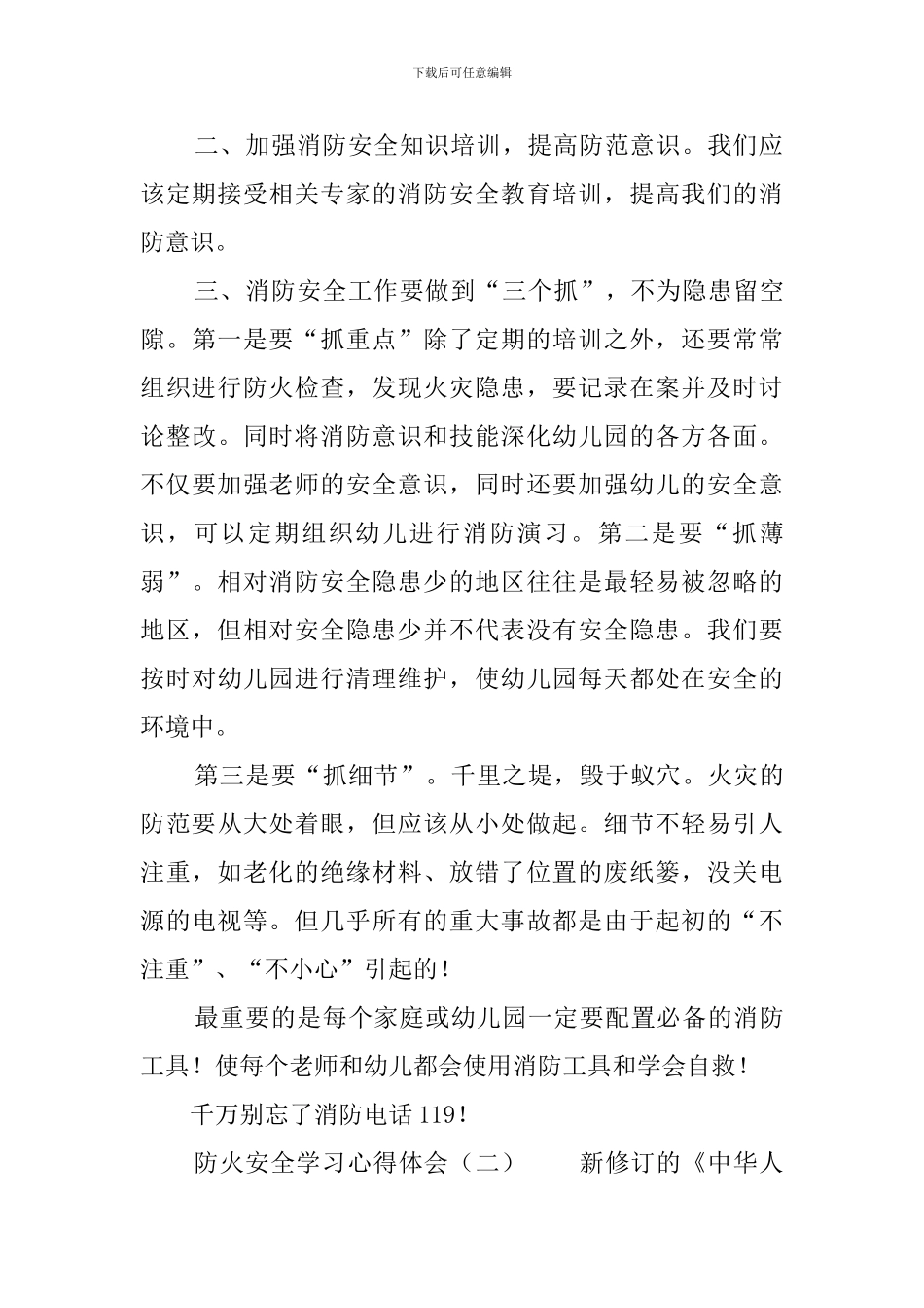 防火安全学习心得体会_第2页