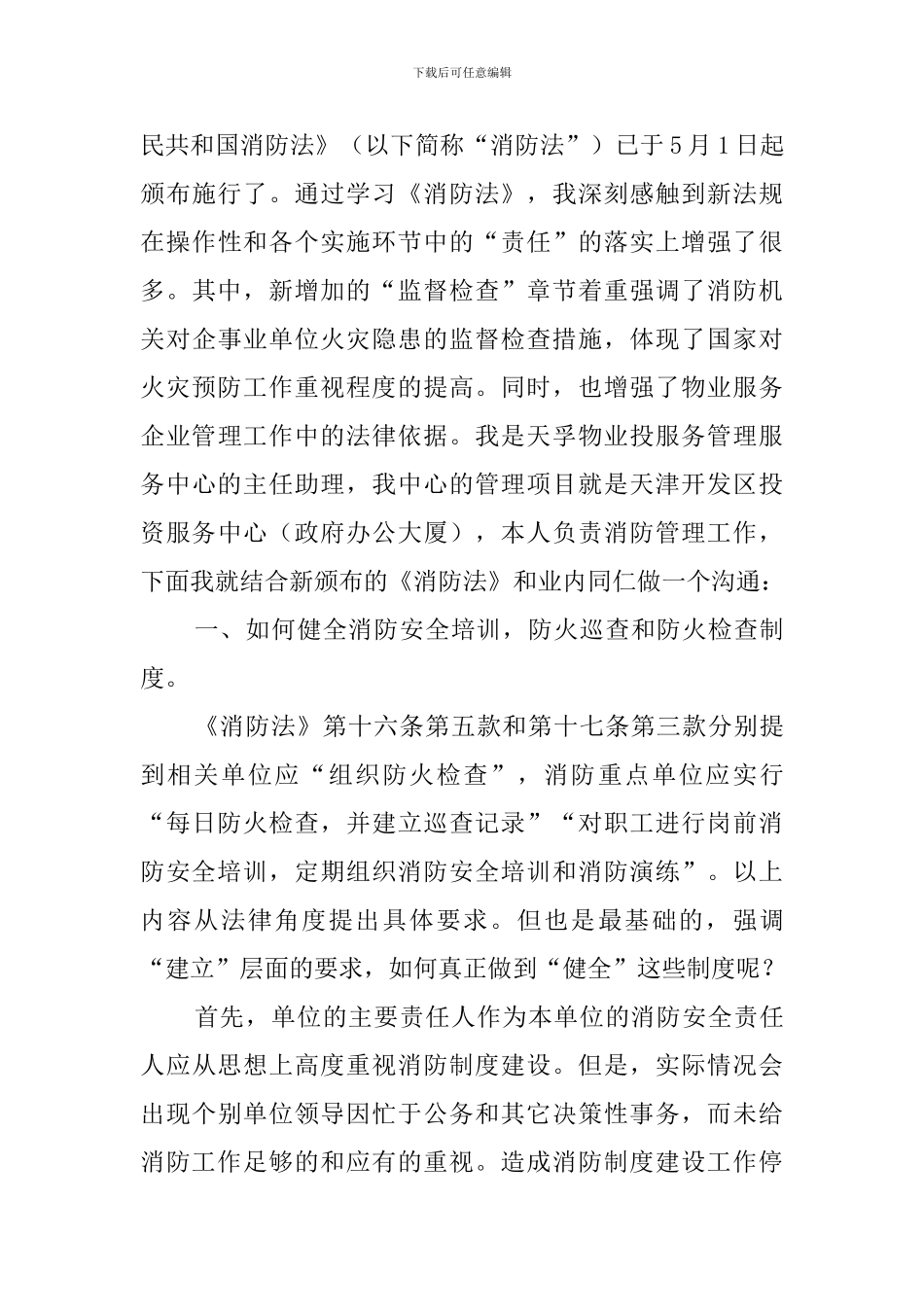 防火安全学习心得体会_第3页