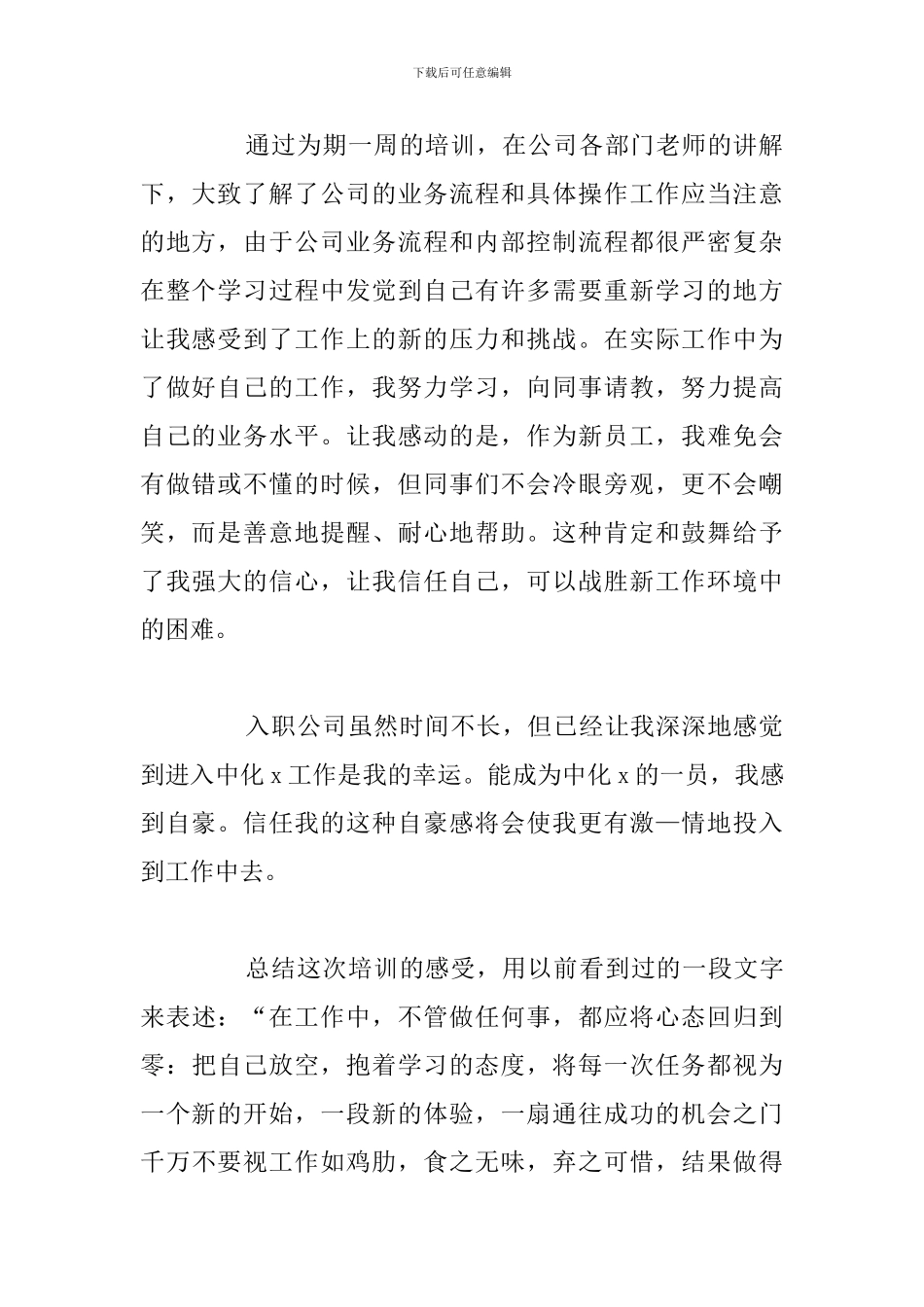 精编新员工培训收获与感悟例文_第2页