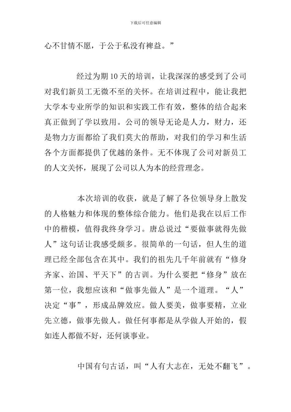 精编新员工培训收获与感悟例文_第3页