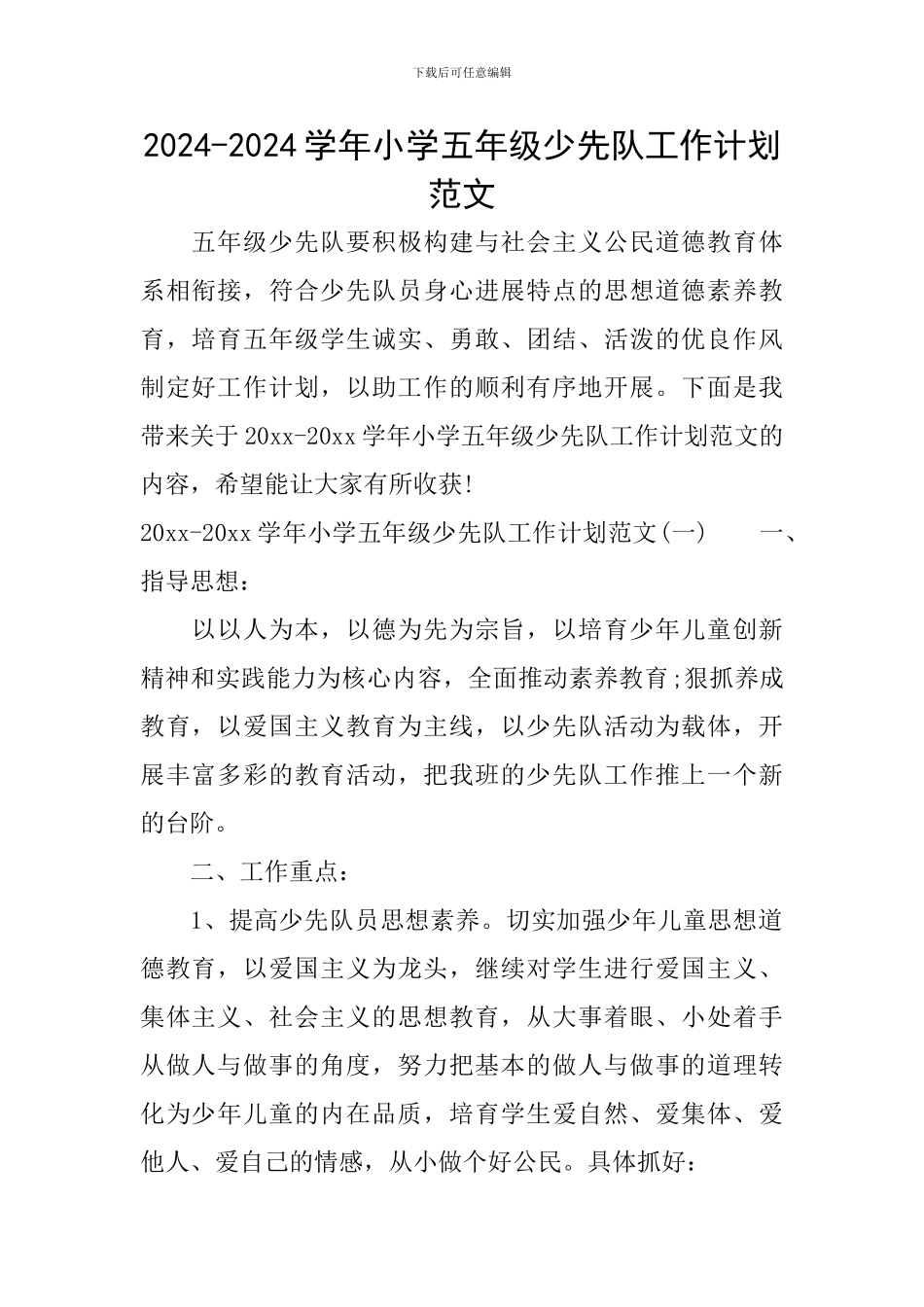2024-2024学年小学五年级少先队工作计划范文_第1页