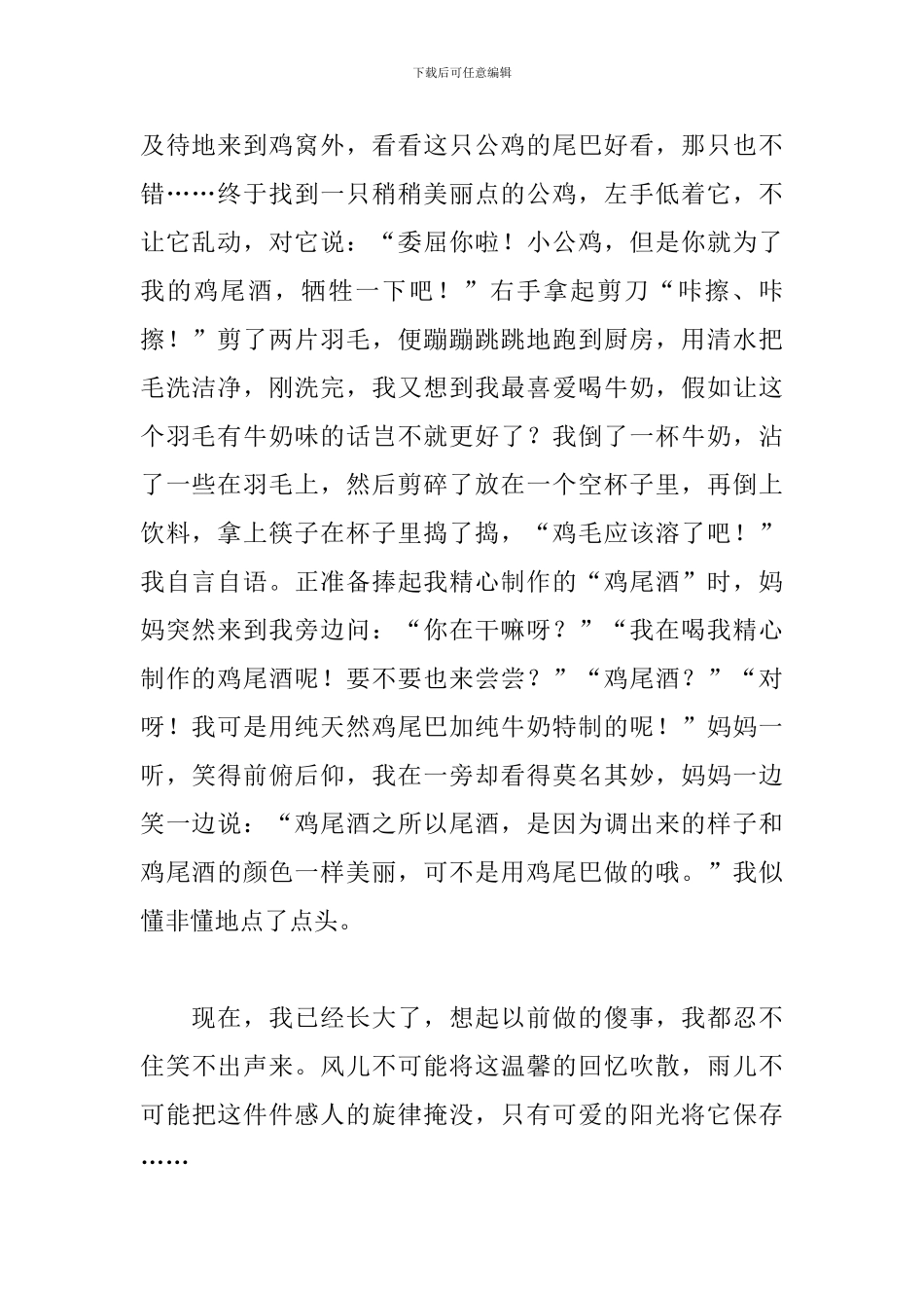 以回忆趣事为题目的初一作文600字_第2页