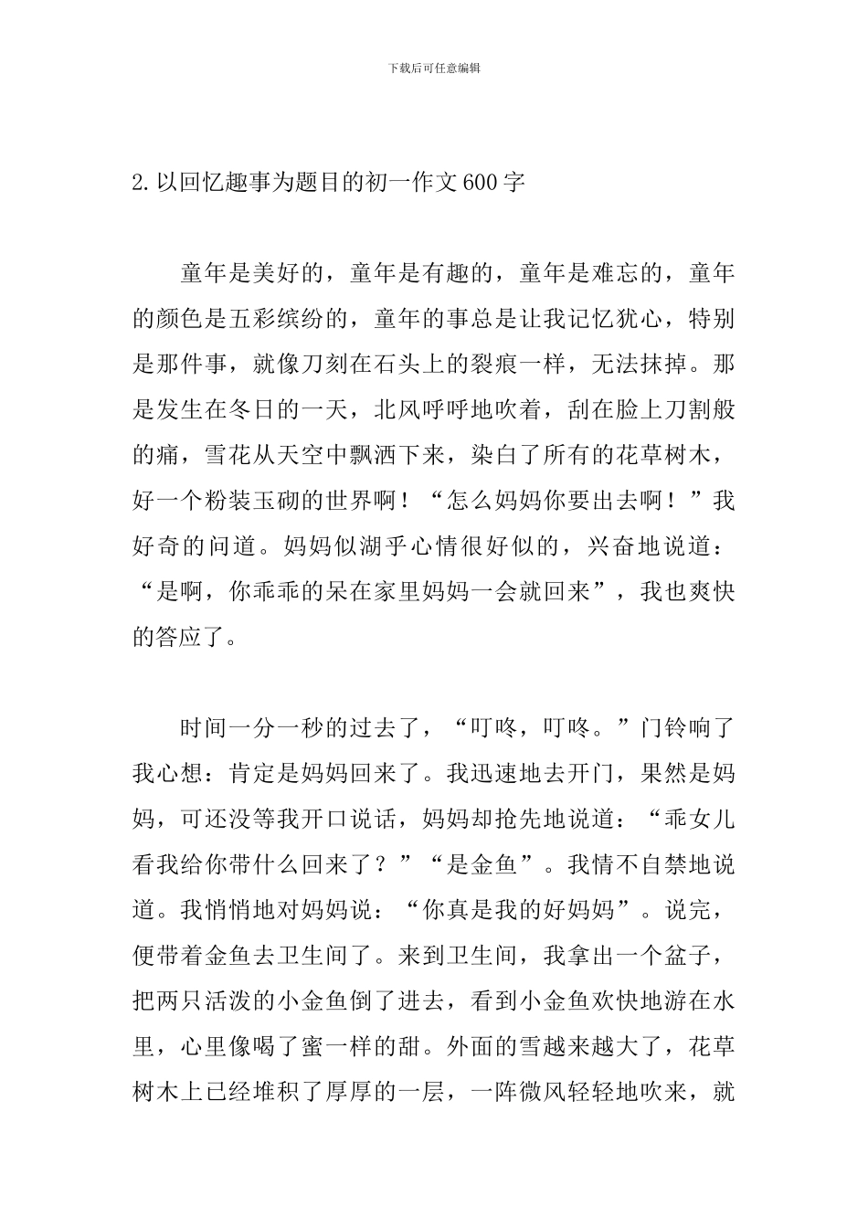 以回忆趣事为题目的初一作文600字_第3页