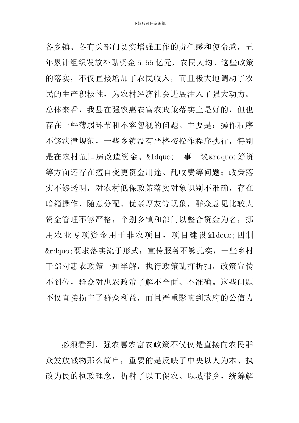 县长在惠农资金监管建设会讲话_第2页