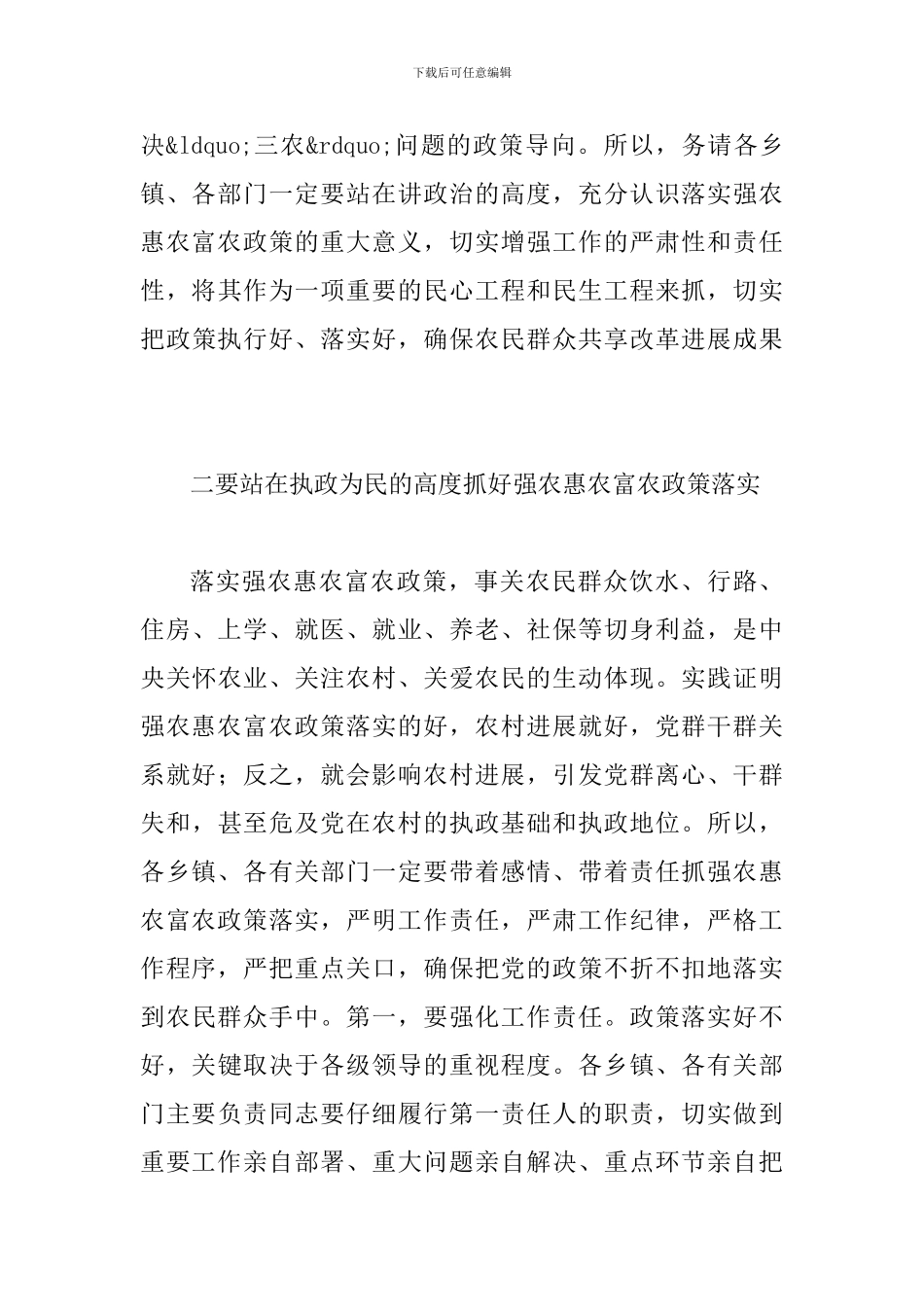 县长在惠农资金监管建设会讲话_第3页
