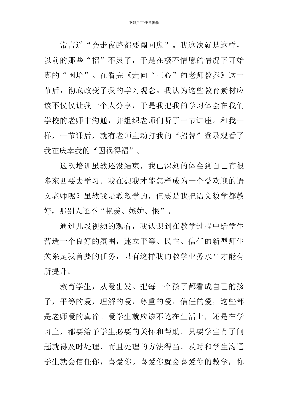 国培小学语文学习心得体会_第3页