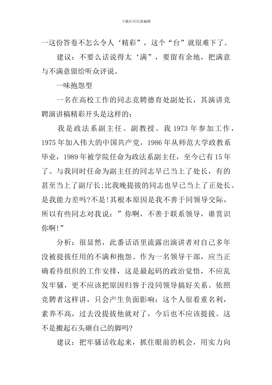 演讲稿开场白：竞聘演讲稿精彩开头的写作方法_第3页