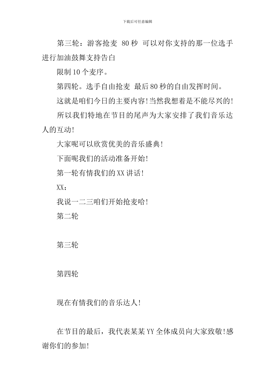 七夕节活动主持词3篇_第2页