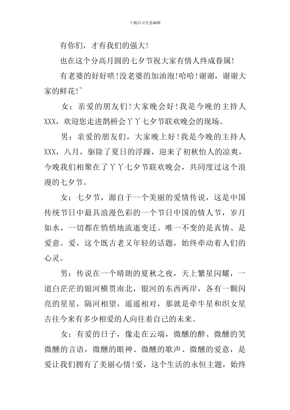 七夕节活动主持词3篇_第3页