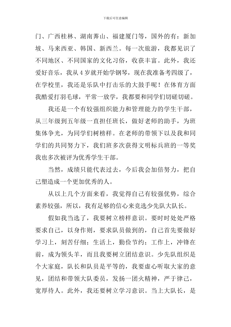 大队长竞选演讲稿-0_第2页