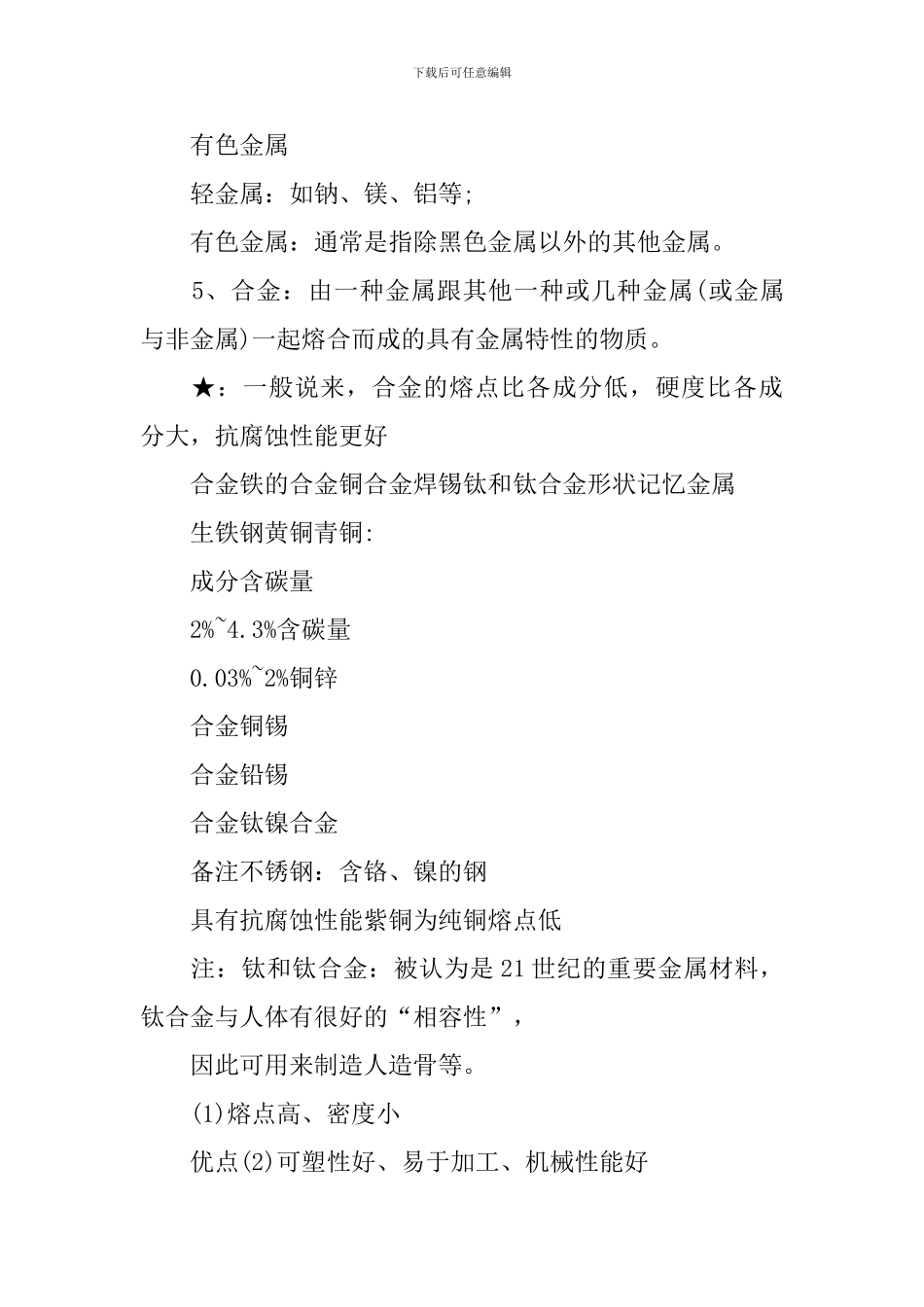 九年级下册化学第八单元知识点资料_第2页