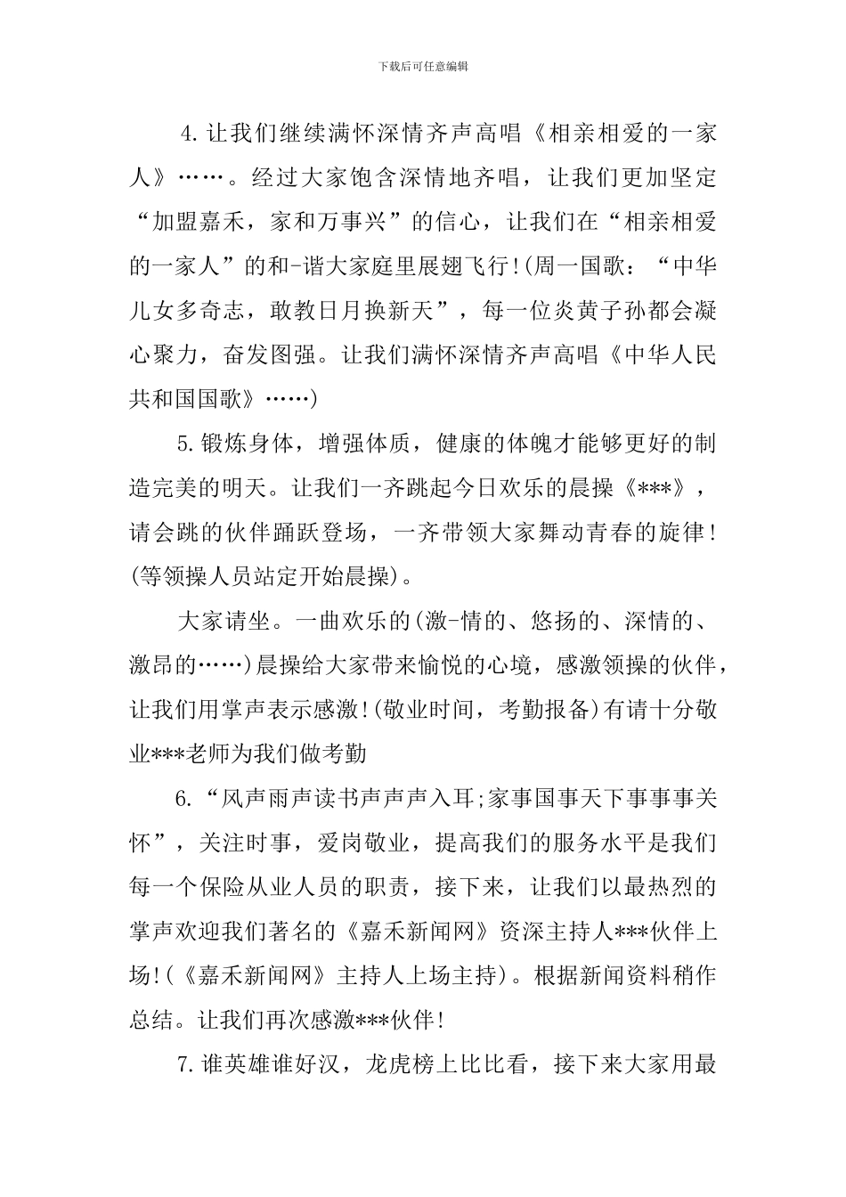 早会开场白范文_第2页